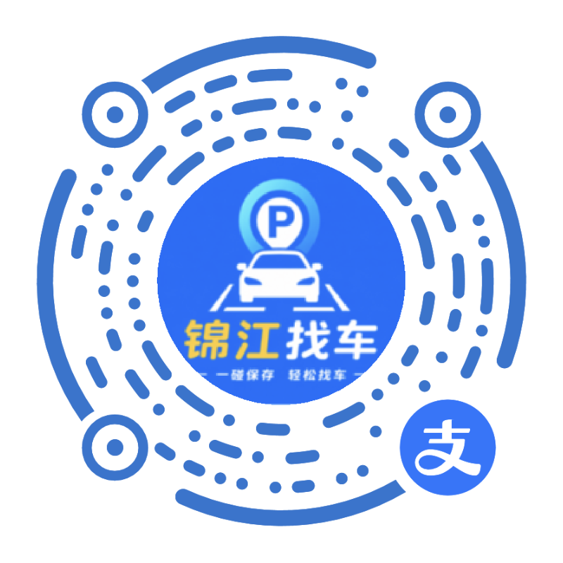 锦江找车支付宝小程序二维码
